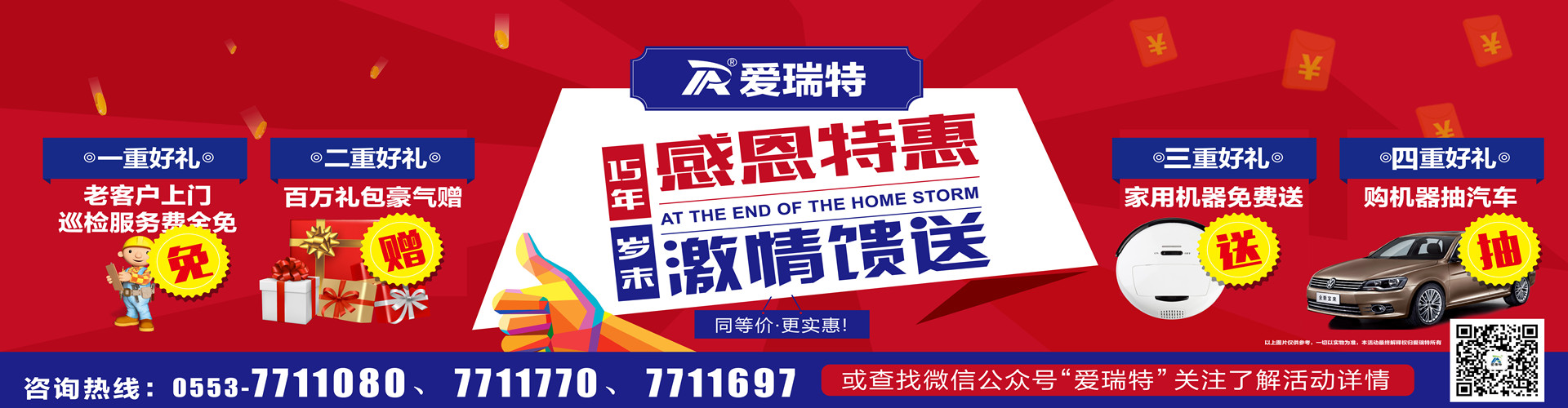 【企業(yè)快訊】愛瑞特年末感恩活動(dòng)獲獎(jiǎng)單位！