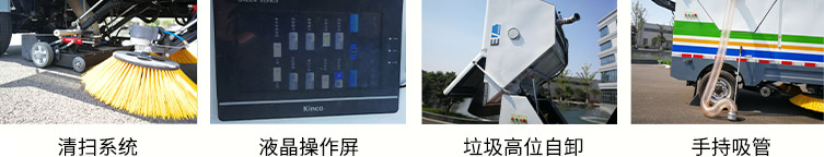 瑞清S25純電動純吸式清掃車產(chǎn)品功能 瑞清S25純電動純吸式清掃車產(chǎn)品功能