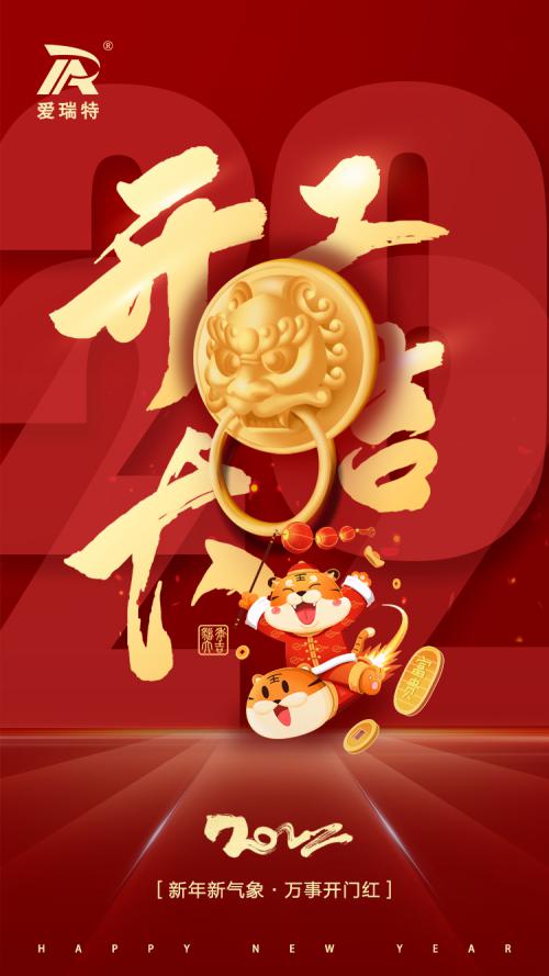 開工大吉|火力全開，奮進新征程！