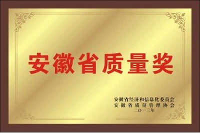 2013年 安徽省質(zhì)量獎.jpg