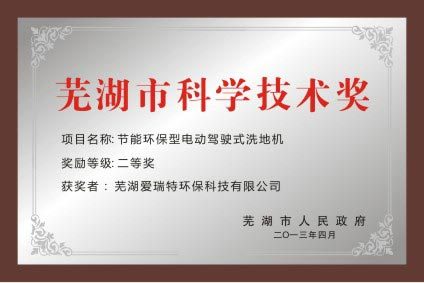 Science and Technology Progress Award